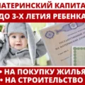 Маткапитал на покупку и строительство жилья