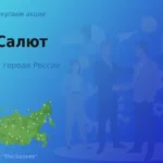 Продать акции АО Салют, ценные бумаги