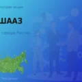 Покупаем акции АО Шадринский автоагрегатный завод