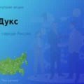 Продать акции АО Дукс, дорого покупаем