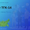 Продать акции ПАО ТГК-14, ценные бумаги