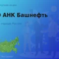 Продать акции ПАО АНК Башнефть, дорого покупаем