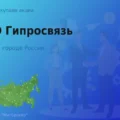 Продать акции ПАО Гипросвязь, ценные бумаги