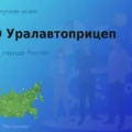 Покупаем акции ПАО Уралавтоприцеп