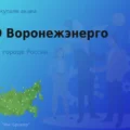 ОАО Воронежэнерго