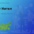 Покупаем акции ПАО Нител, высокие цены