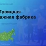 Продать акции АО ТБФ, дорого покупаем