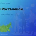 Продать акции ПАО Ростелеком, дорого покупаем