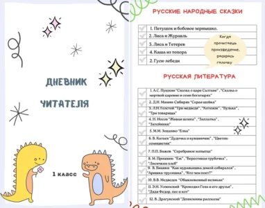 Читательский дневник для 1-4 класса - ТАтат объявление