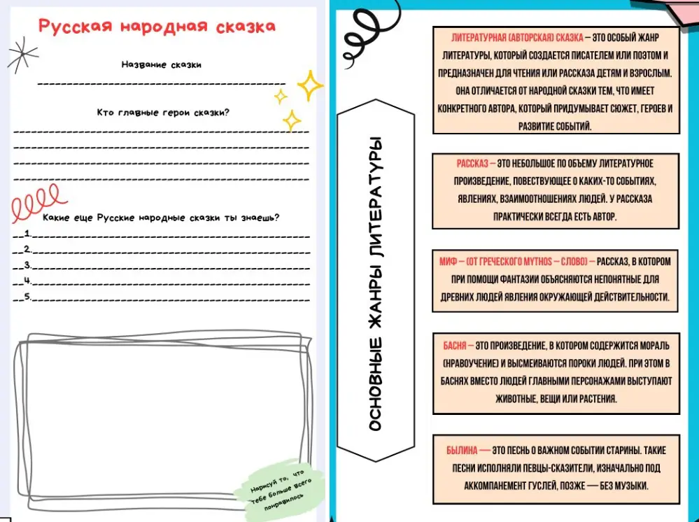 Читательский дневник для 1-4 класса, ТАтат объявления