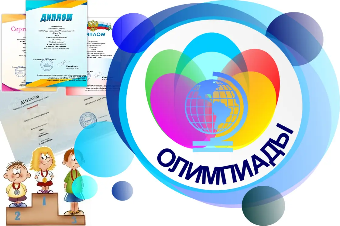 Получите диплом пройдя олимпиады онлайн бесплатно - ТАтат объявление