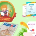 Онлайн олимпиады по русскому языку для всех