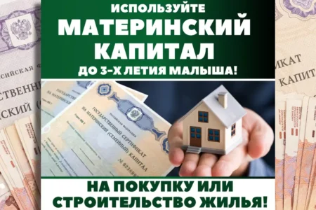 Материнский капитал на улучшение жилищных условий - ТАтат объявление