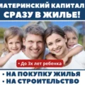 Материнский капитал на улучшение жилищных условий