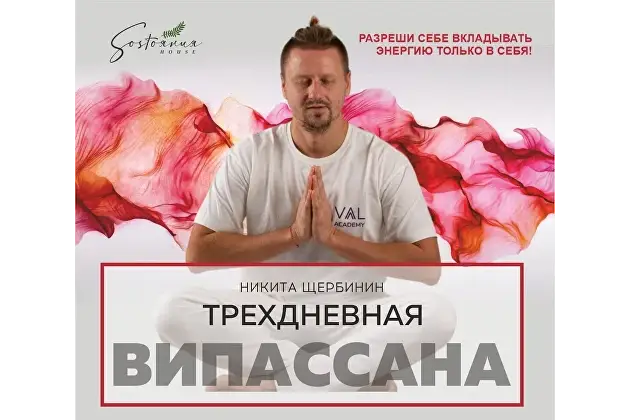 Татат: Випассана практики от мастера ретрита